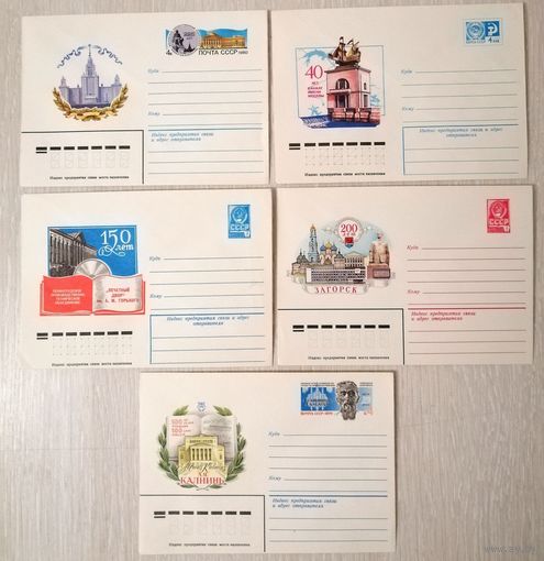 Конверты. СССР. Цена за 1шт.