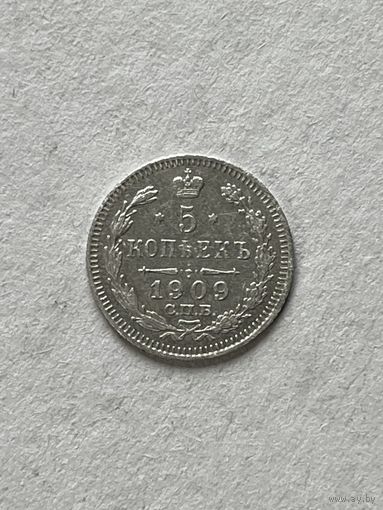 5 копеек 1909
