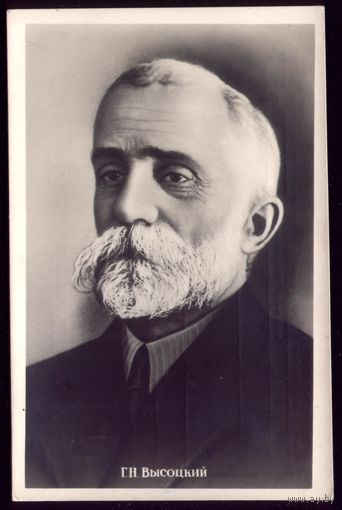 1952 год Г.Высоцкий