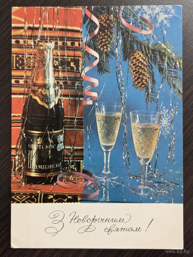 Кропивницкий С Новым годом 1971 подписанная открытка СССР (Украина)