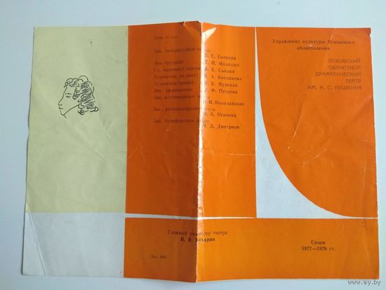 Брат мой. Программа спектакля. 1977