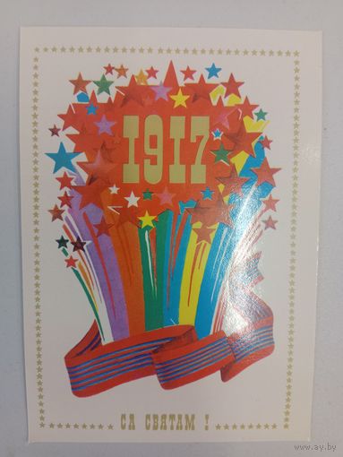Открытка БССР, Бутко,1980