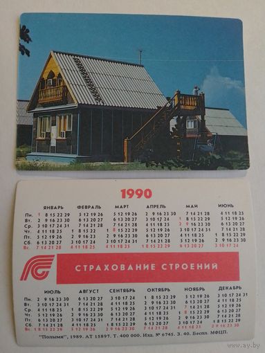 Карманный календарик. Страхование. 1990 год