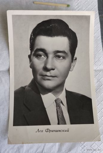 Лев Фричинский. Актеры театра и кино.
