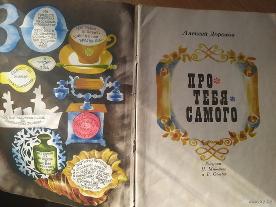 Книга "Про тебя самого"\014