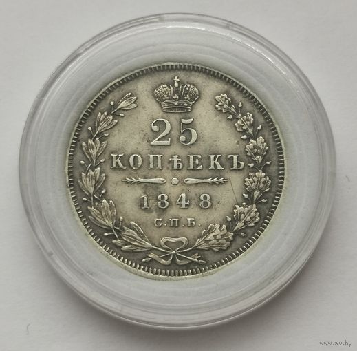 20 копеек 1848 г. Шикарная! С рубля!