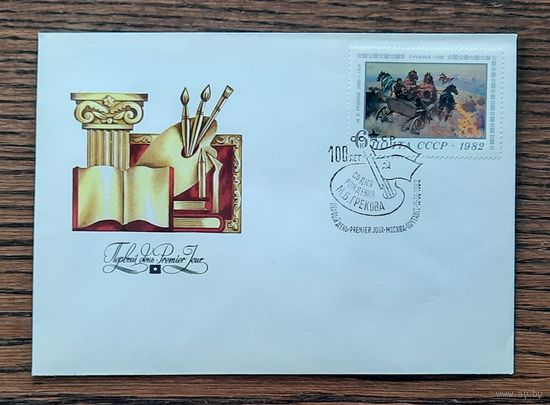 СССР 1981-82гг. КПД худ.Мягков. 100 лет со д.р. Грекова. СГ.