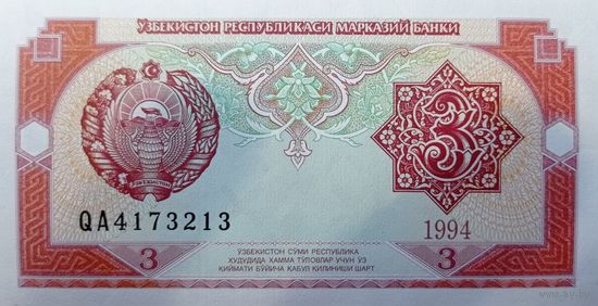 Werty71 Узбекистан 3 сум 1994 UNC банкнота
