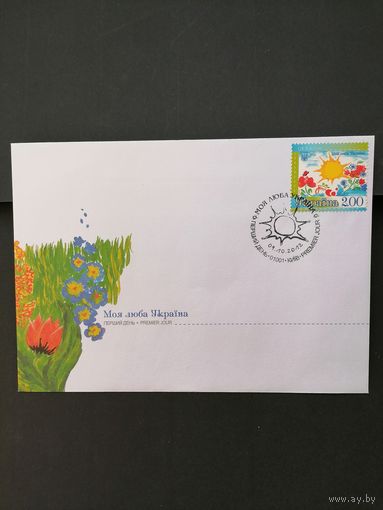 Украина 2012 КПД с маркой "Моя любимая Украина" (специальное гашение) Mi.1288