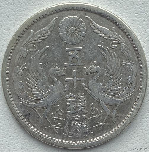 Япония 50 сен 1923 г.