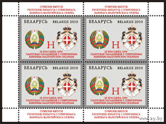 Малый лист "Почтовое соглашение с Суверенным Военным Мальтийским Орденом"