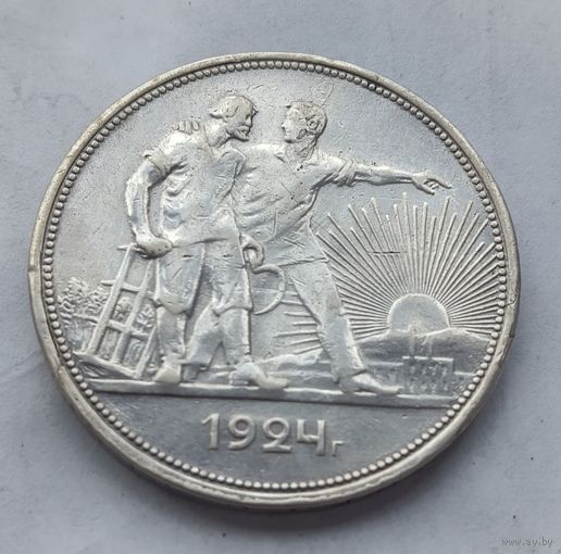 1 рубль 1924 года П.Л
