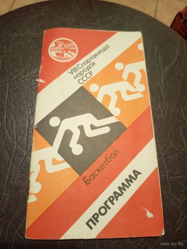 VIII Спартакиада народов СССР\2