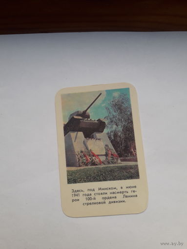 Карманный календарь БССР 1977
