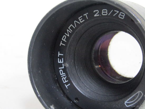 Объектив "Триплет 2,8/78". "Triplet". СССР.