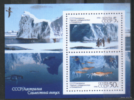 Заг. БЛОК 216. 1990. Научное сотрудничество СССР и Австралии в Антарктиде. ЧиСт.