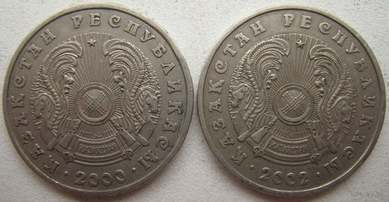 Казахстан 50 тенге 2000, 2002 гг. Цена за 1 шт.