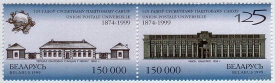 Беларусь 1999 125 лет ВПС MNH **