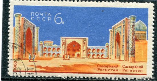 СССР 1963.. Самарканд. Регистан