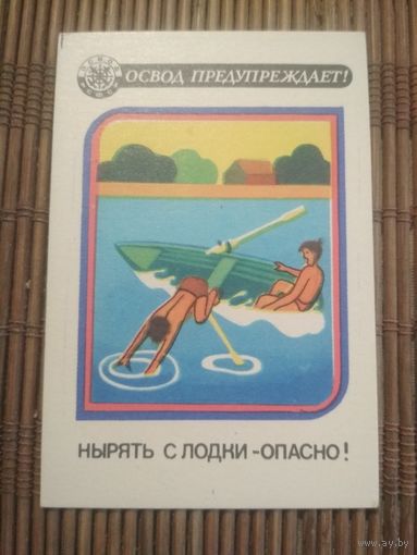 Карманный календарик.1984 год. ОСВОД