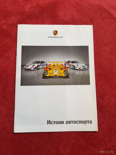 Porsche РЕДКОСТЬ рекламный буклет оригинал