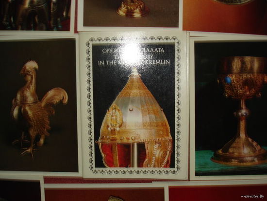 ОРУЖЕЙНАЯ ПАЛАТА. НАБОР ОТКРЫТОК. 22шт. 1976г.