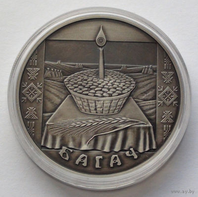 1 рубль, Праздники и обряды белорусов - Богач (Вторая Пречистая), 2005