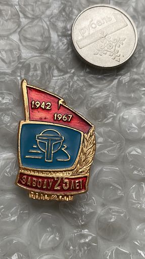 Значок предприятие Омский телевизионный завод 25 лет, 1967