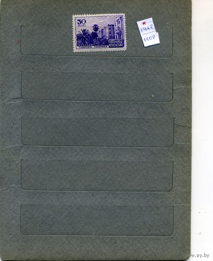 СССР, 1947, КУРОРТЫ СССР,  *    1м