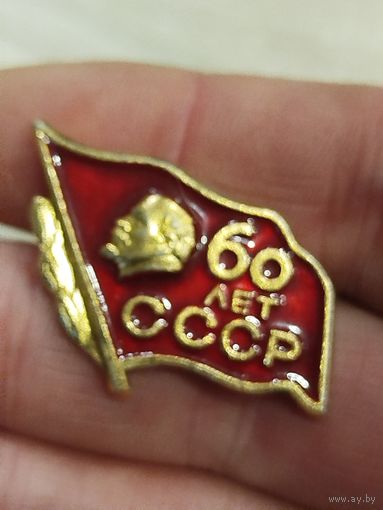 60 лет СССР