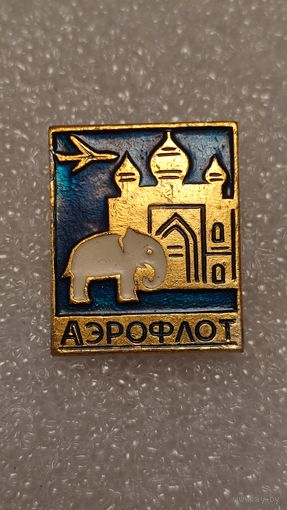 Значек знак Аэрофлот Авиация СССР