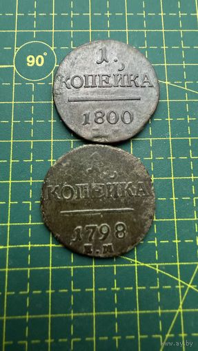 1 копейка Павел 1
