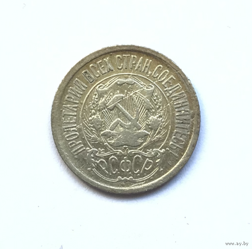 15 копеек - 1923 г. - СССР - СЕРЕБРО - РАСПРОДАЖА! - Смотрите другие мои лоты!