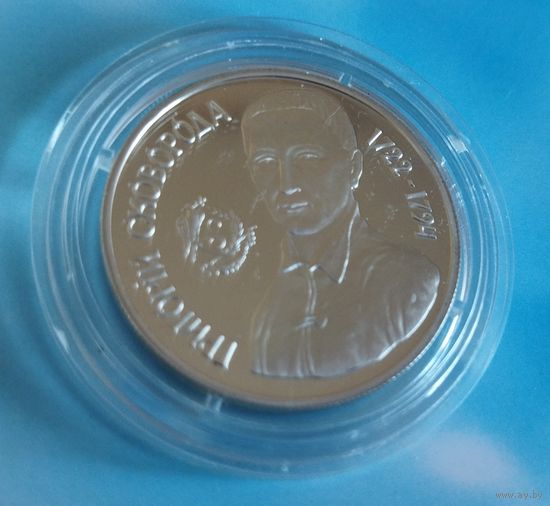 Серебро 0,925! Украина 1.000.000 карбованцев, 1996 Выдающиеся личности Украины - Григорий Сковорода.