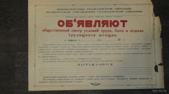 Плакат-листовка гражданской авиации.