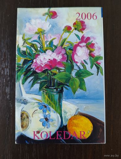 Календарик карманный складной 2006г
