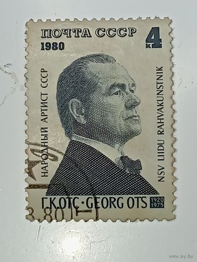 Распродажа коллекции с рубля ! Марки СССР  . Знаменитые люди .