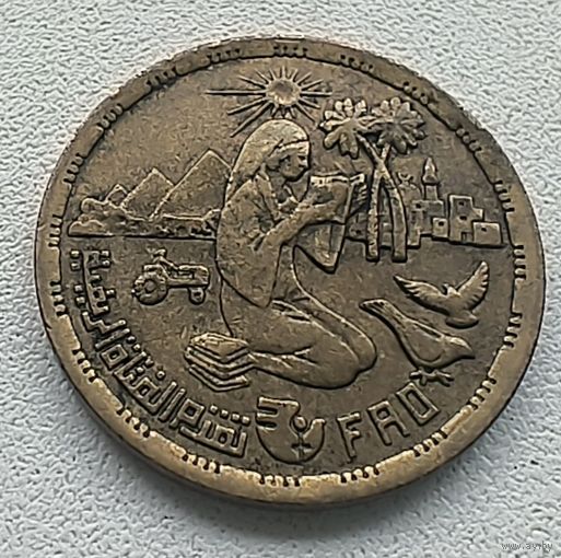 Египет 10 миллим, 1980 Продовольственная программа - ФАО 7-1-5