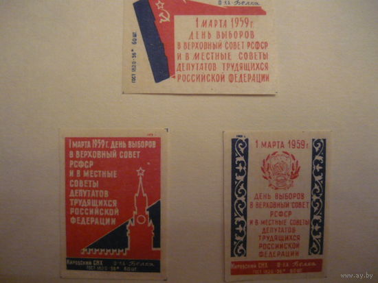 Спичечные этикетки:Выборы 1959.Белка-56(клей0
