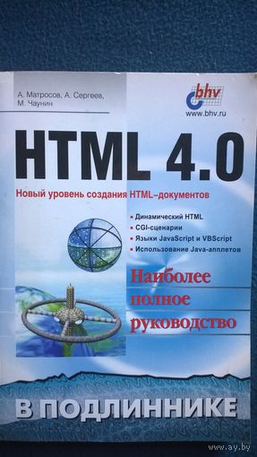 HTML 4.0