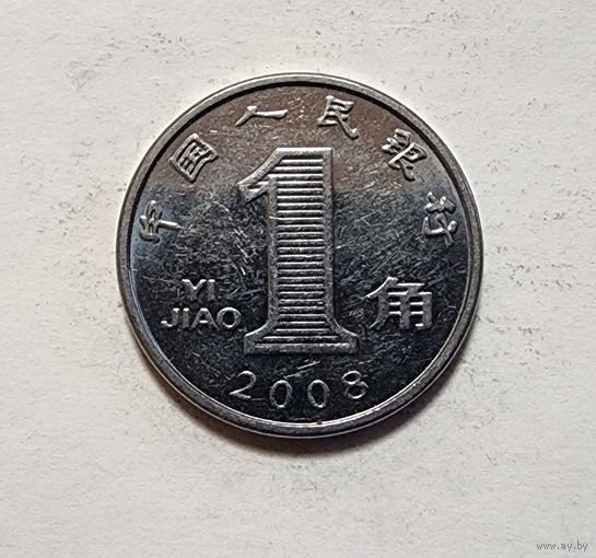 Китай 1 цзяо, 2008
