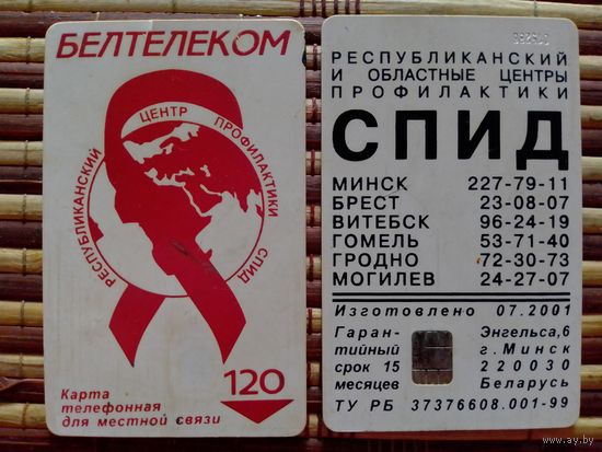 Телефонная карточка. Белтелеком