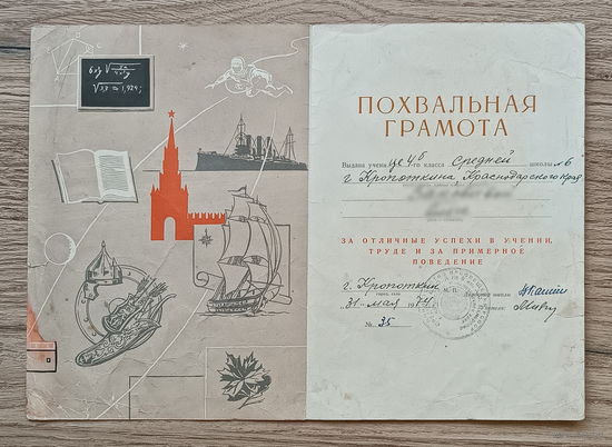 Похвальная грамота (г. Крапоткин, 1974)