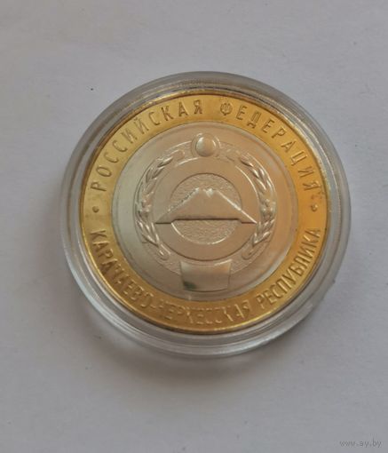 10 рублей 2022 г. Карачаево-Черкесская Республика. С рубля