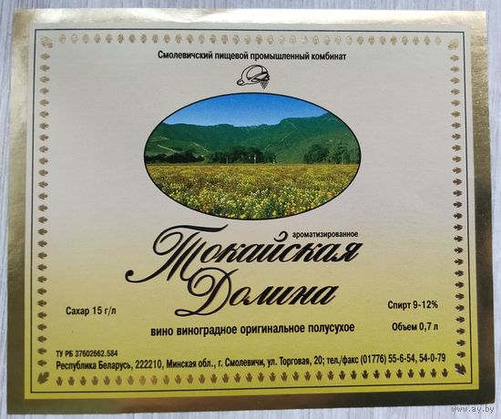 Этикетка винная.Беларусь.2000-2006, 00256