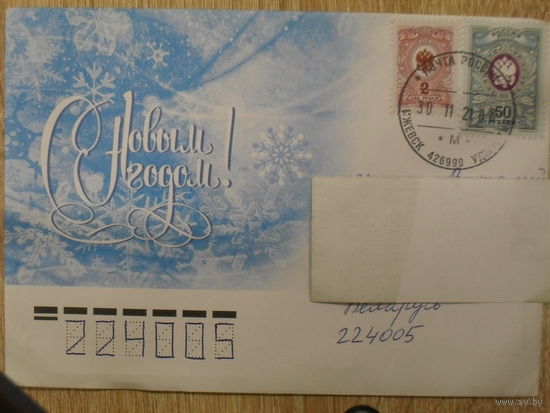 ХУДОЖЕСТВЕННЫЙ КОНВЕРТ ПРОШЕДШИЙ ПОЧТУ.РОССИЯ. С НОВЫМ ГОДОМ. худ. Р. КОМСА.