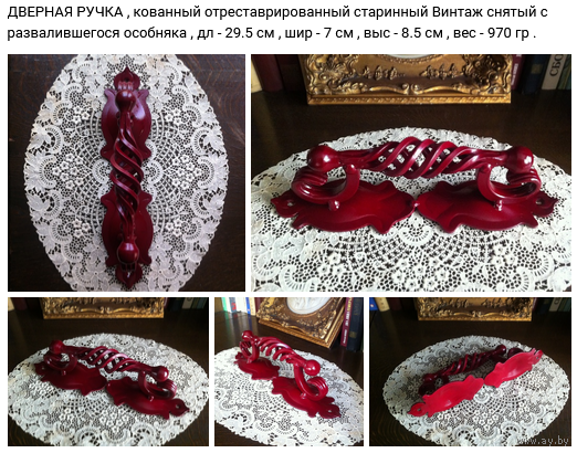 Кованная ДВЕРНАЯ РУЧКА Старинный Винтаж