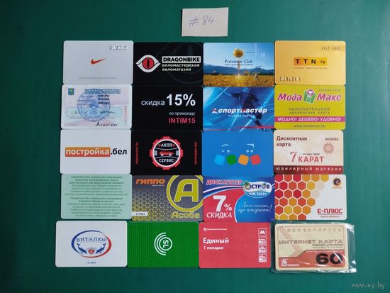 20 разных карт (дисконт,интернет,экспресс оплаты и др) лот 84