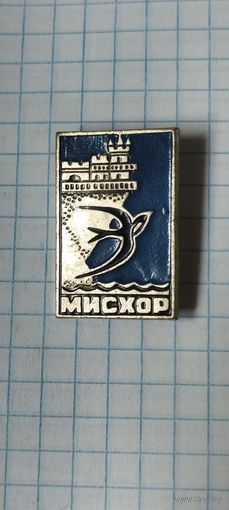 Мисхор