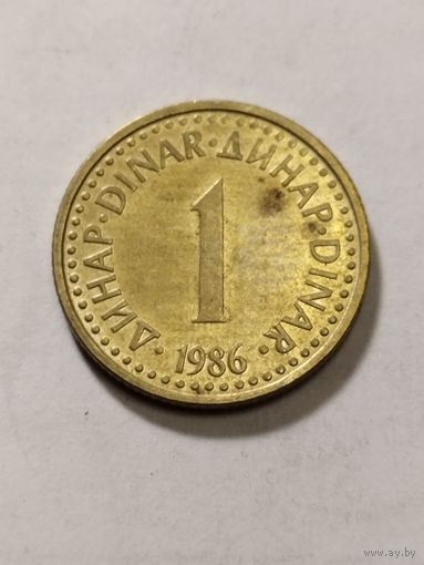 Югославия 1 динар 1986
